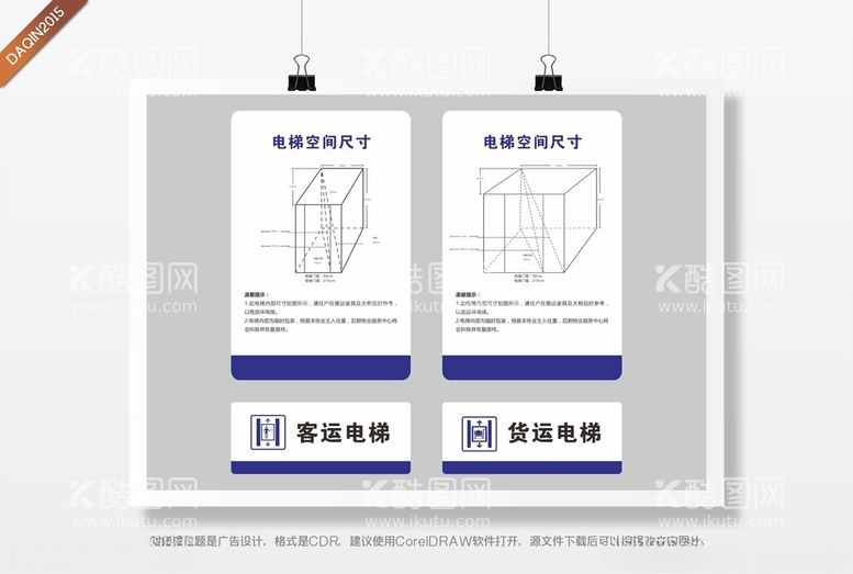 编号：70125212192127115585【酷图网】源文件下载-电梯空间尺寸