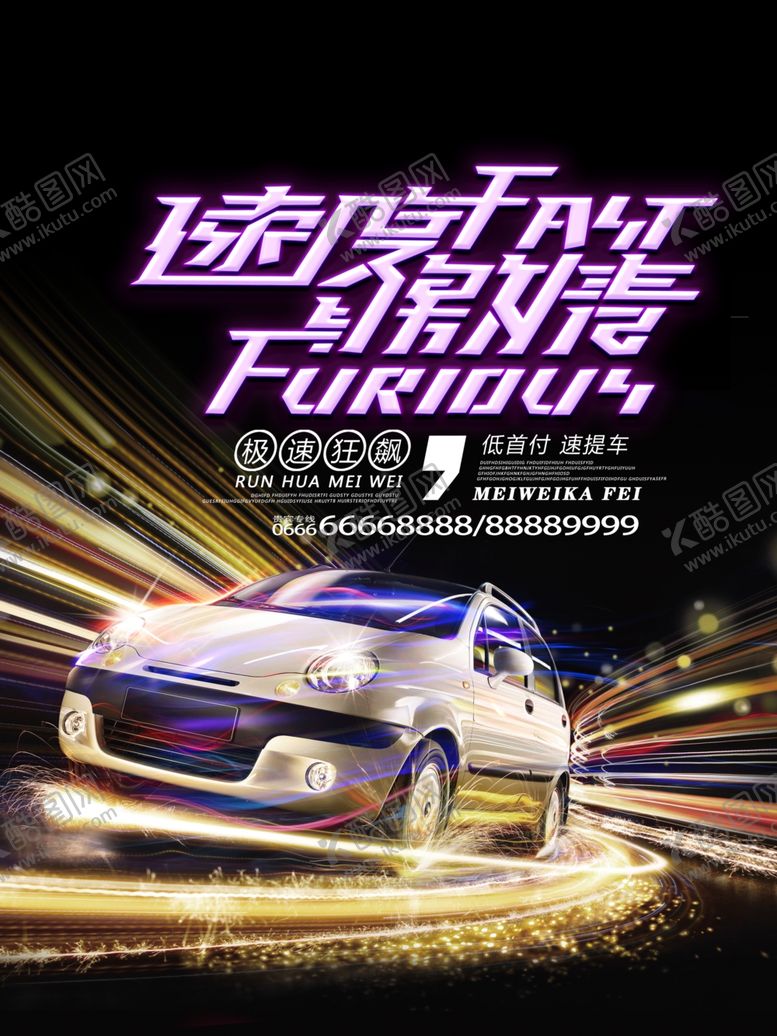 编号：70411404162302253739【酷图网】源文件下载-汽车海报