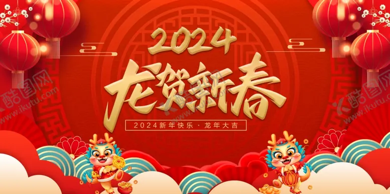 编号：35783711302308131259【酷图网】源文件下载-龙年