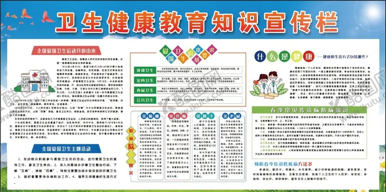 编号：60839709152139182504【酷图网】源文件下载-卫生健康教育宣传栏