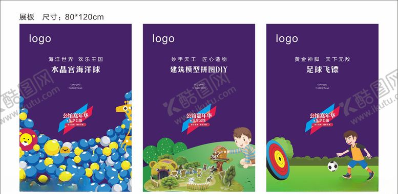 编号：54035210090549062776【酷图网】源文件下载-地产嘉年华暖场活动展板