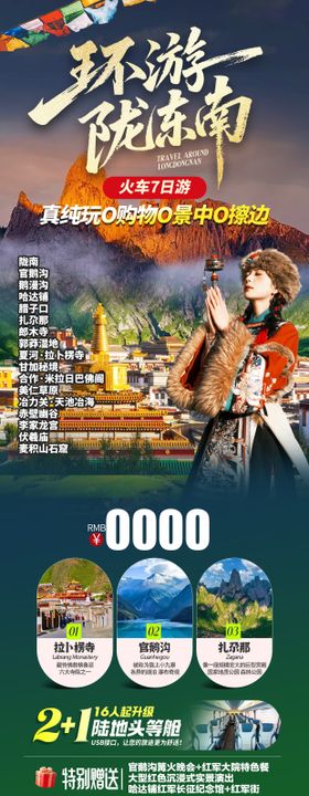 甘南旅游海报