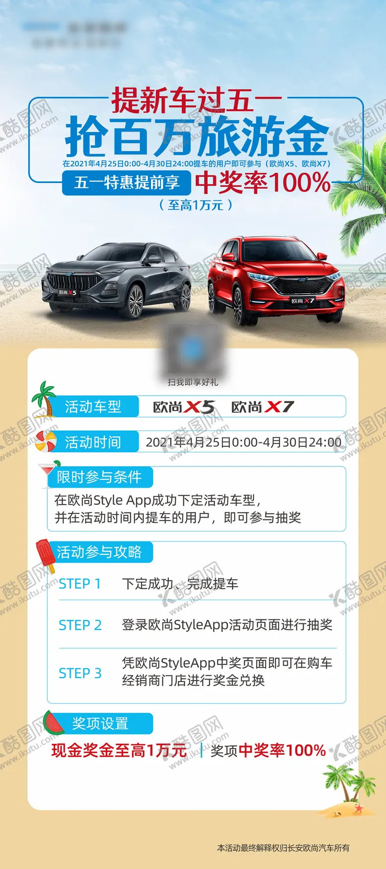 编号：14934807011755501921【酷图网】源文件下载-汽车营销海报