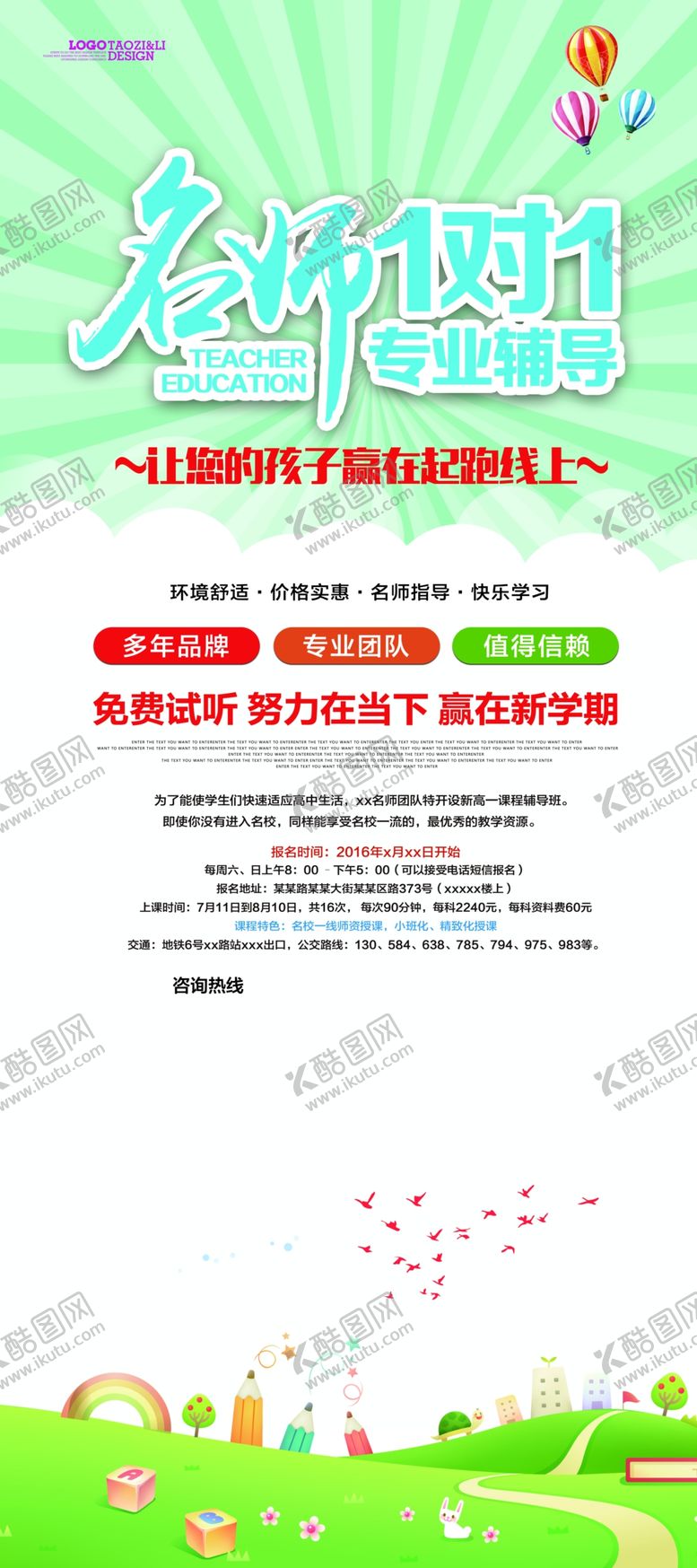 编号：07924610081601210316【酷图网】源文件下载-名师培训辅导展架