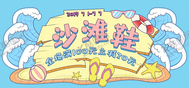 编号：78433506250648442458【酷图网】源文件下载-沙滩鞋