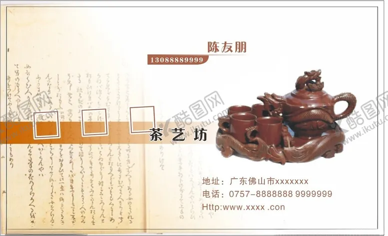 编号：59048002191012042760【酷图网】源文件下载-茶名片