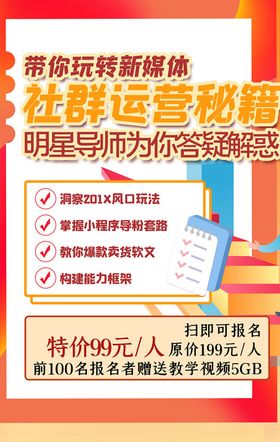 网课海报