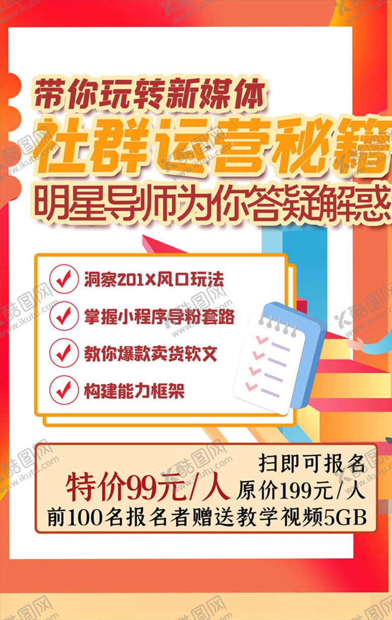 编号：17796005130931089420【酷图网】源文件下载-网课海报