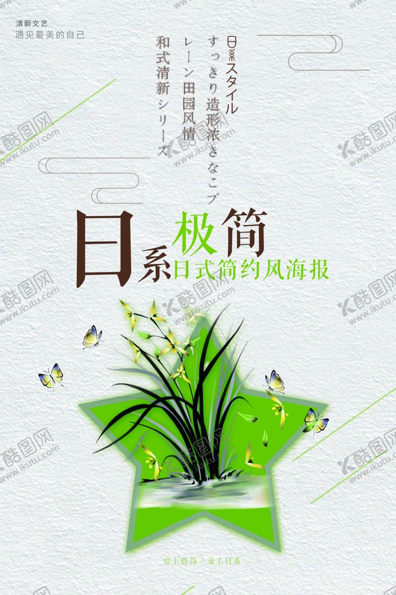 编号：27934310142240506978【酷图网】源文件下载-小清新海报