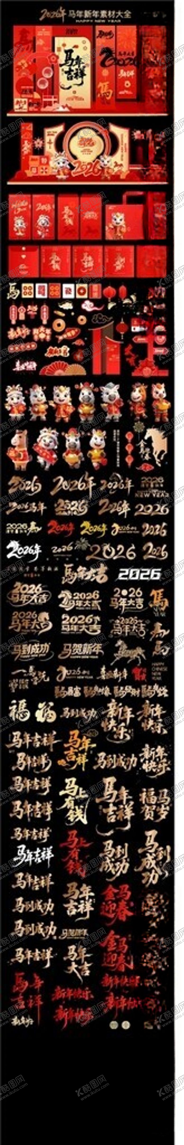 编号：90066401050120378618【酷图网】源文件下载-马年美陈