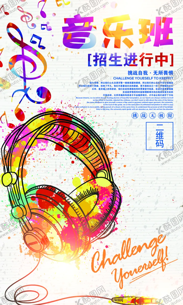 编号：32406509221936463504【酷图网】源文件下载-音乐培训