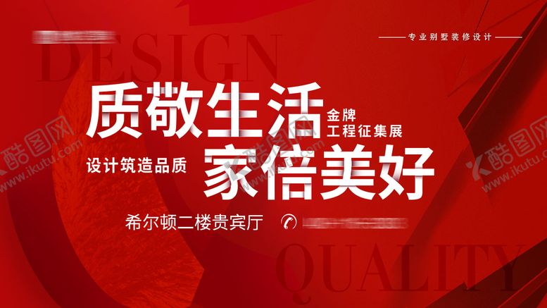 编号：30212909072243304752【酷图网】源文件下载-装修活背景板
