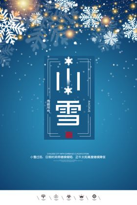灰色意境小雪24二十四节气海报