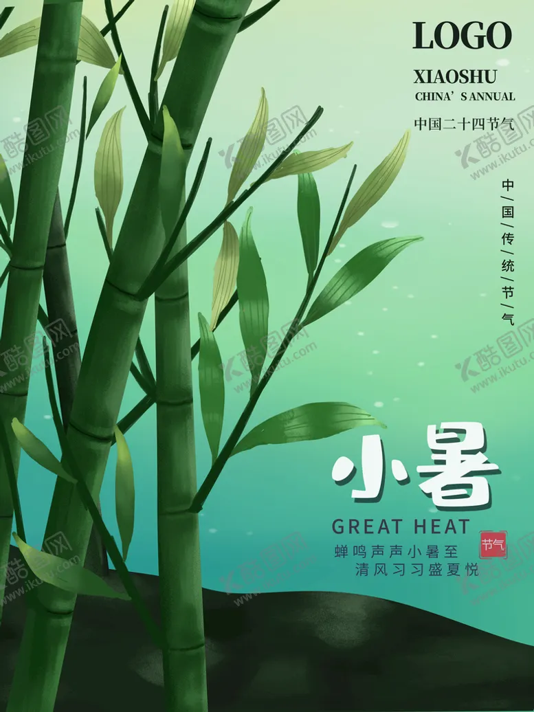 编号：08593109270809180159【酷图网】源文件下载-小暑