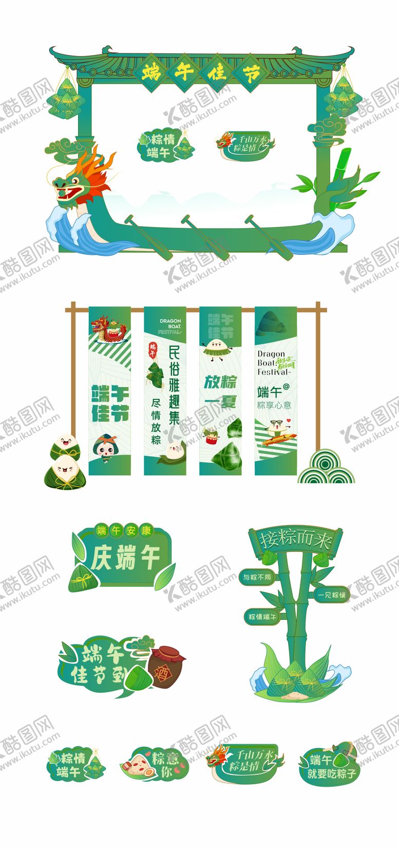 编号：16644406150016522358【酷图网】源文件下载-端午佳节活动美陈