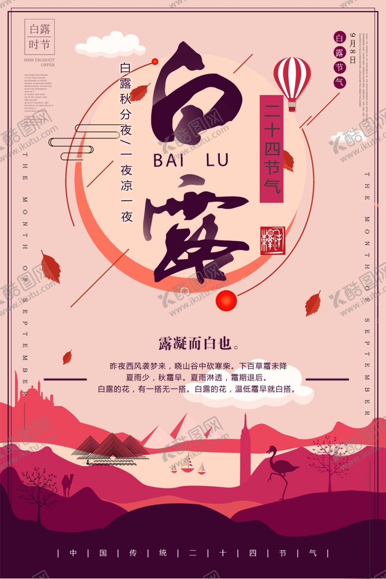 编号：70381110010351396061【酷图网】源文件下载-白露海报