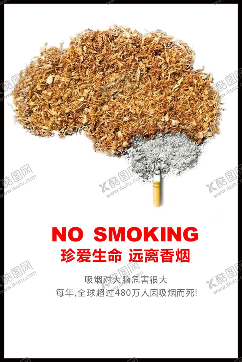编号：77202307081914245289【酷图网】源文件下载-禁止吸烟