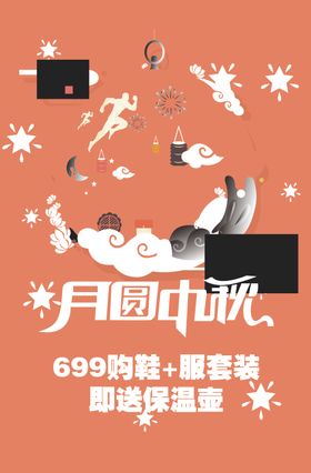 月圆中秋