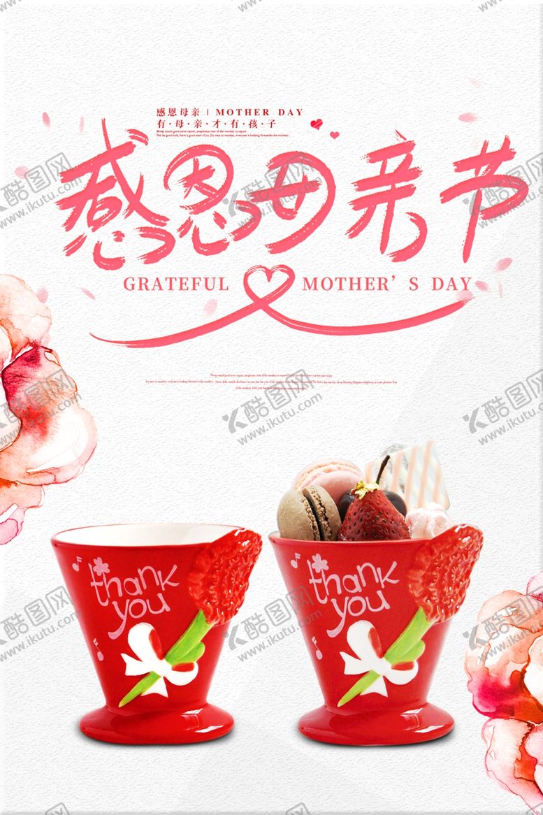 编号：24584105101419256678【酷图网】源文件下载-母亲节