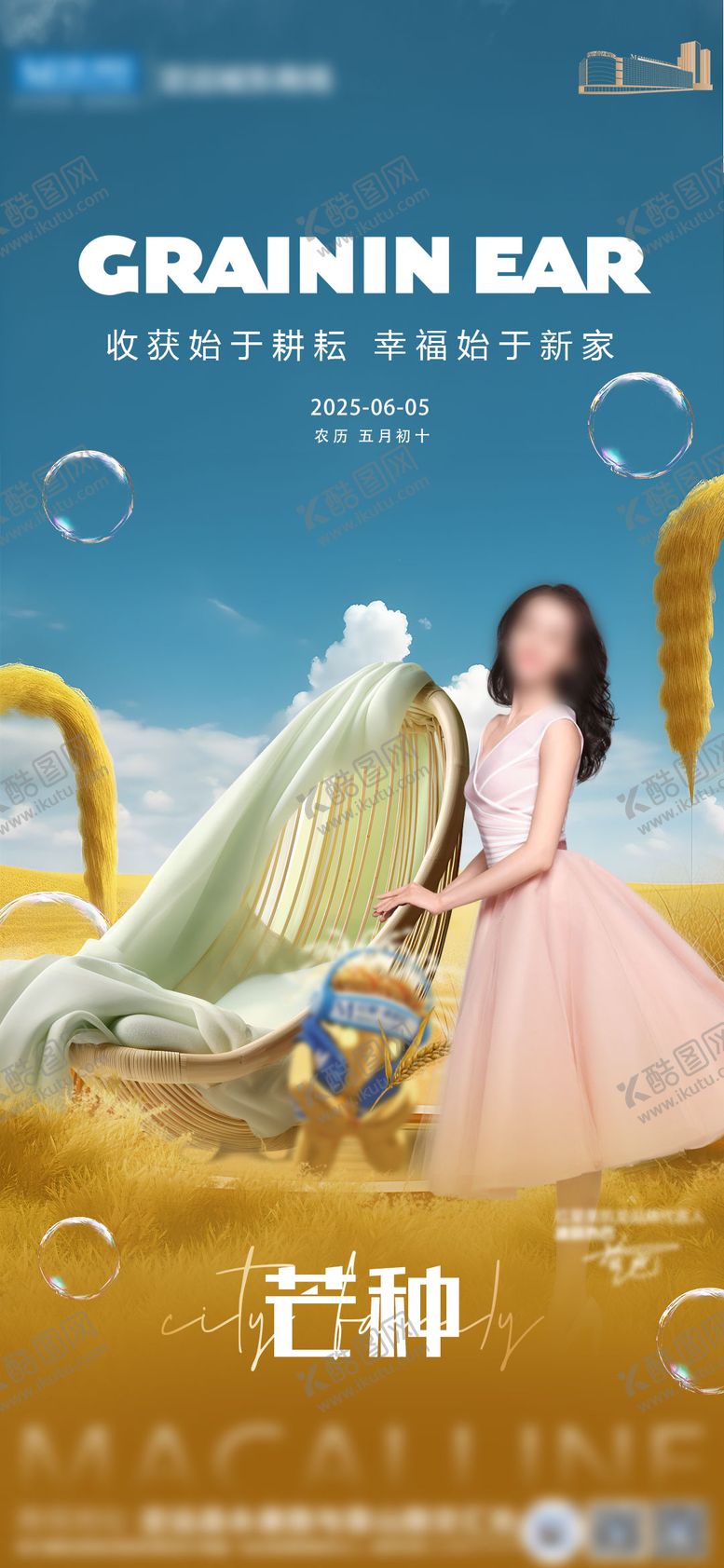 编号：53087106151846305969【酷图网】源文件下载-海报芒种 
