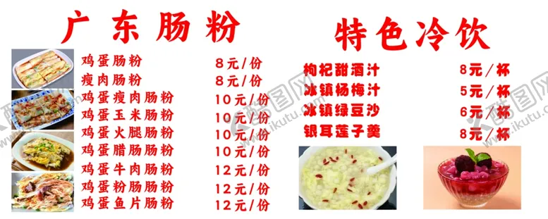 编号：15700702151841223509【酷图网】源文件下载-肠粉