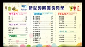 饮品价目表