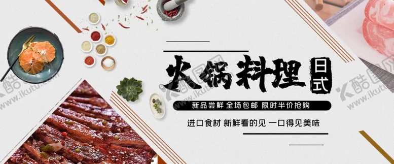 编号：56120507062042575655【酷图网】源文件下载-火锅展板