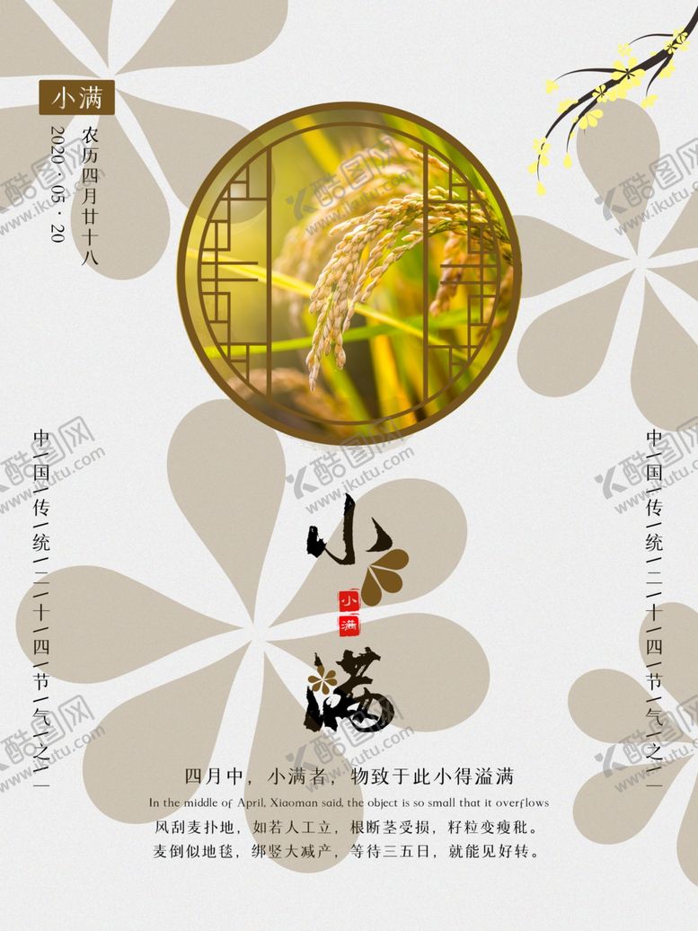 编号：40109507091848028846【酷图网】源文件下载-小满