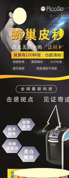 蜂巢皮秒易拉宝