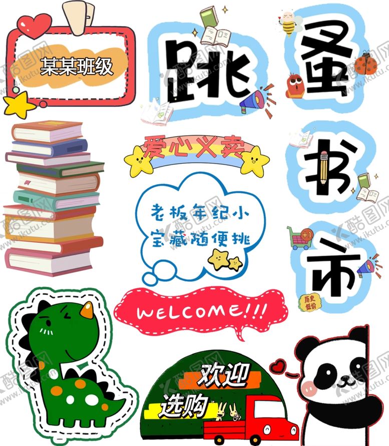 编号：16435601271808476544【酷图网】源文件下载-跳骚市场