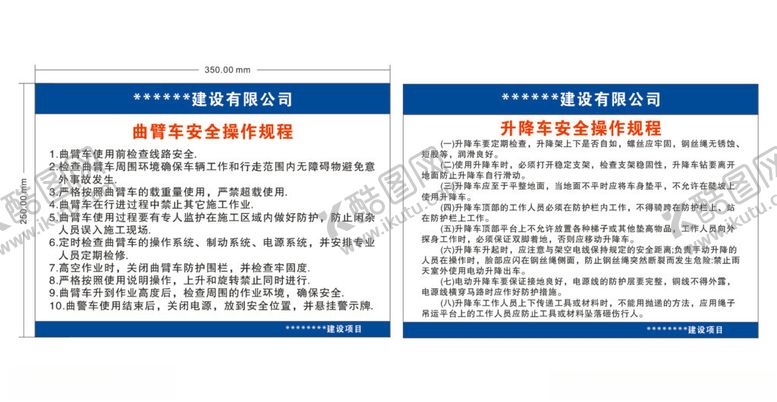 编号：83528401151510155444【酷图网】源文件下载-曲臂车升降车安全操作规程