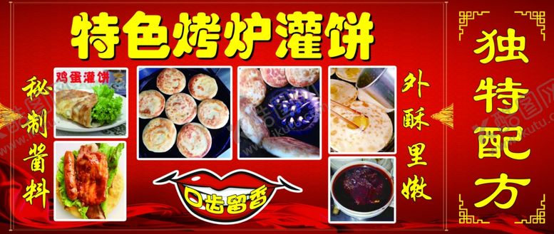 编号：38898710080142189120【酷图网】源文件下载-特色烤炉灌饼