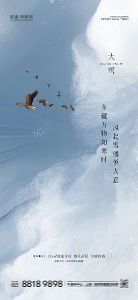 大雪海报图片