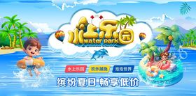 水上乐园