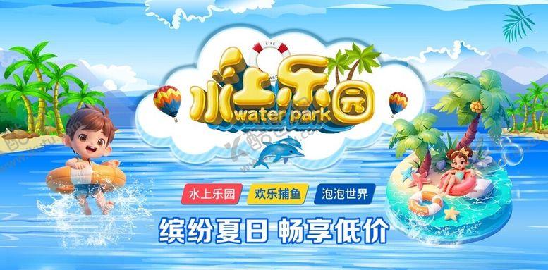 编号：58353109220345484131【酷图网】源文件下载-水上乐园