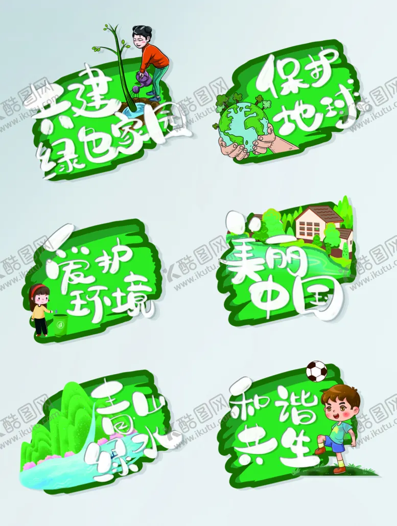 编号：26934110261133318819【酷图网】源文件下载-保护环境手举牌