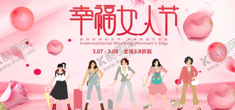 编号：33886009291946183205【酷图网】源文件下载-幸福女人节