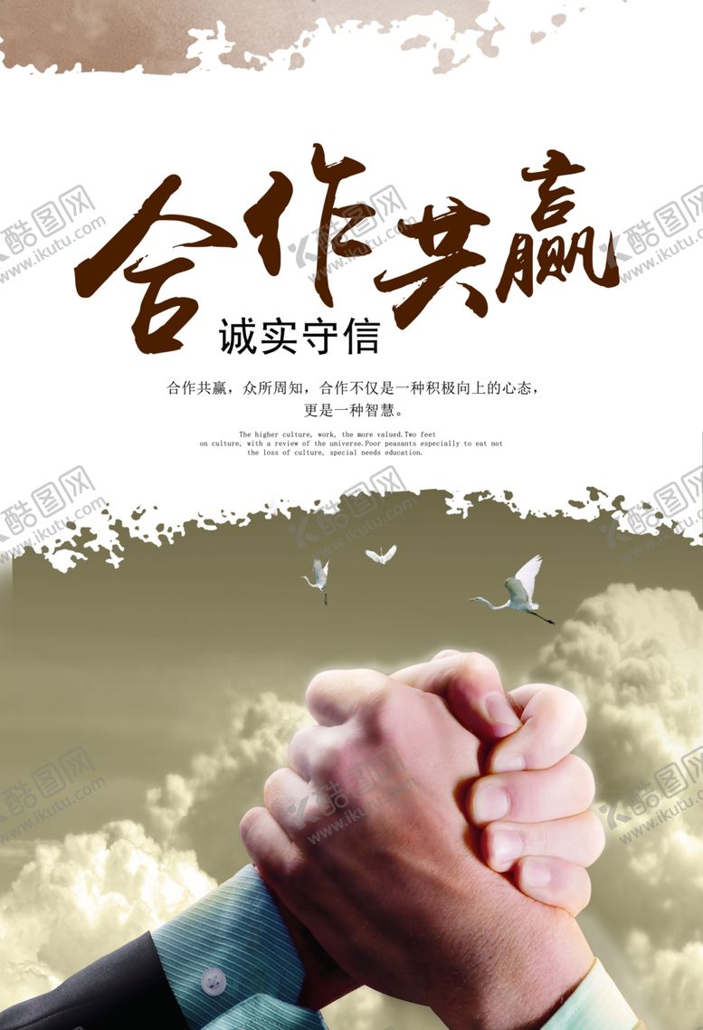 编号：76807209231121353044【酷图网】源文件下载-合作共赢