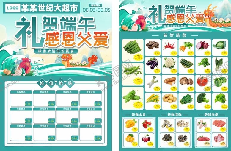 编号：49858401131934333843【酷图网】源文件下载-生鲜宣传单