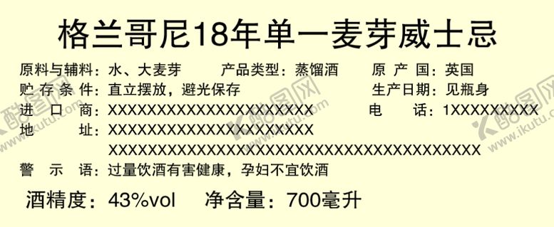 编号：53402206270239448468【酷图网】源文件下载-格兰哥尼18年不干胶