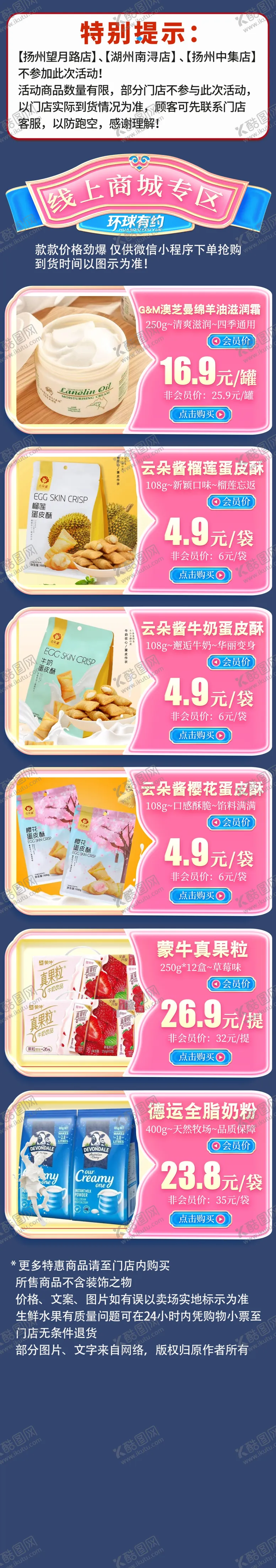 编号：36761002200526476027【酷图网】源文件下载-模版商超电商产品关联