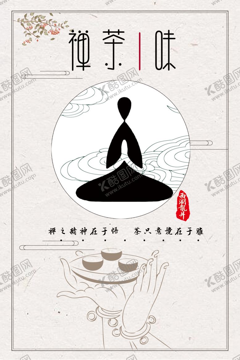 编号：44228407061321321858【酷图网】源文件下载-茶叶海报