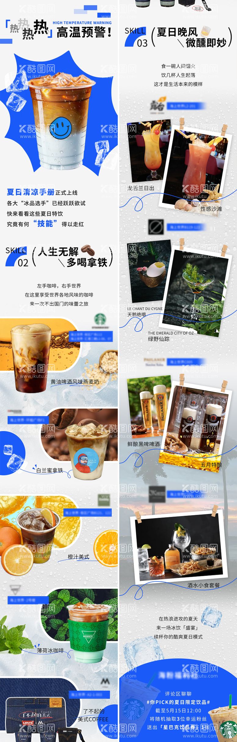 编号：60199511190636115126【酷图网】源文件下载-夏日冰饮奶茶凉爽海报