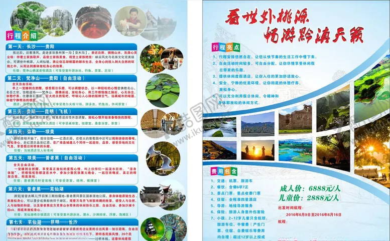 编号：70142309222152502535【酷图网】源文件下载-行程单