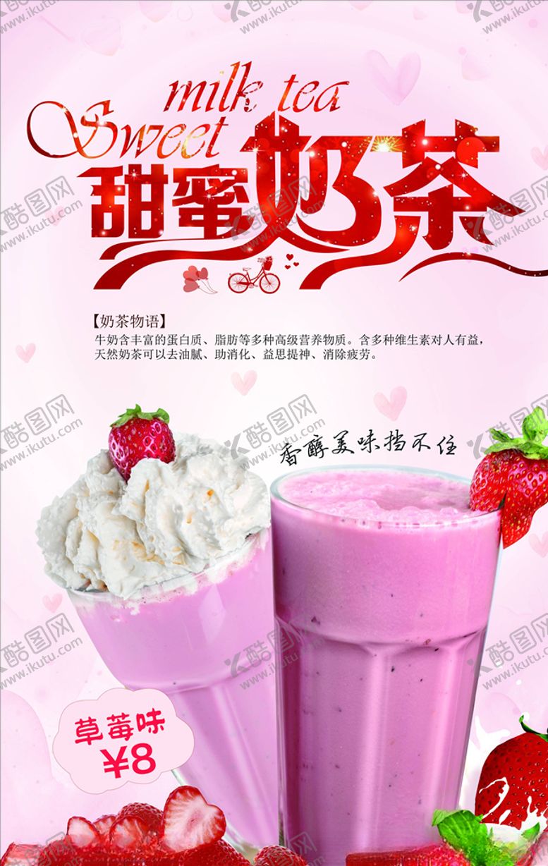 编号：93455006160328146221【酷图网】源文件下载-奶茶海报