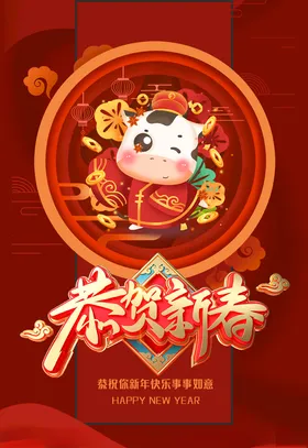 春节宣传唯美宣传栏
