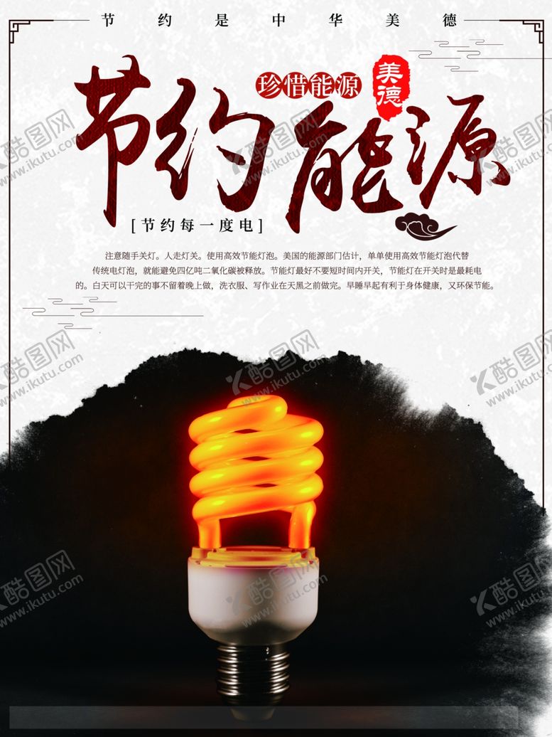 编号：99985009230432115862【酷图网】源文件下载-节约能源