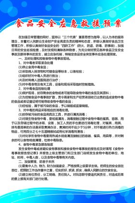 编号：03825609230856256579【酷图网】源文件下载-医疗废物应急处理预案