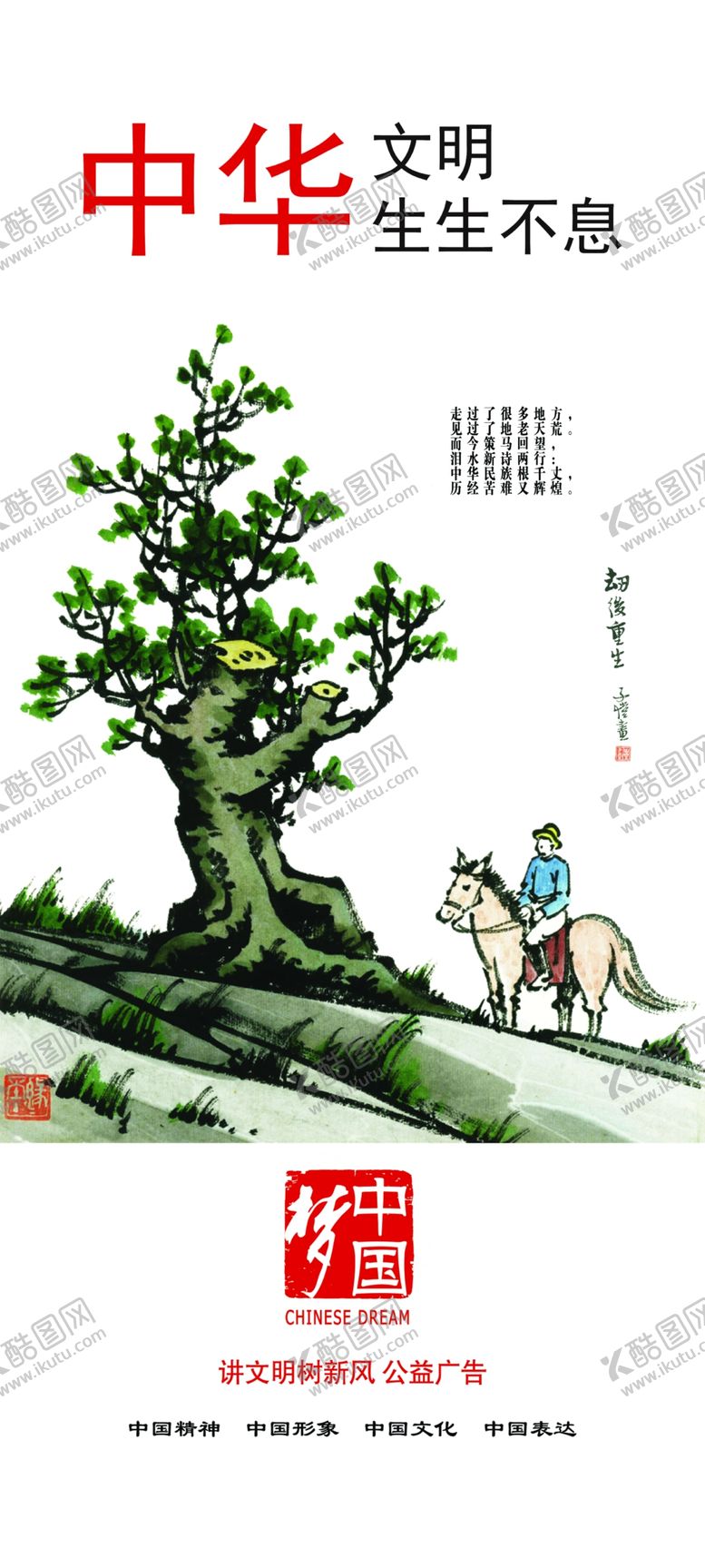 编号：98415910081741011553【酷图网】源文件下载-文明城市