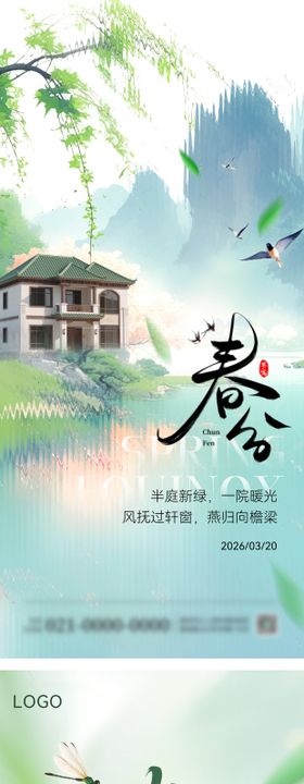 大暑春分节气系列海报